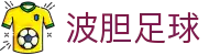 波胆胜率观察站：赛前比分判断参考与波胆分析